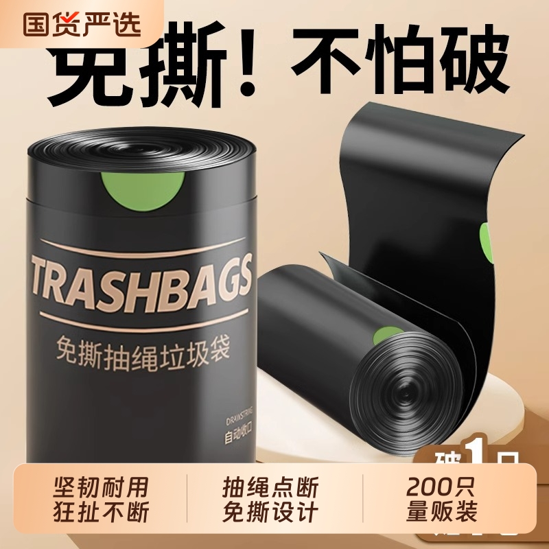 垃圾袋家用手提式加厚厨房办公室宿舍学生用黑色免撕特厚平口厚款