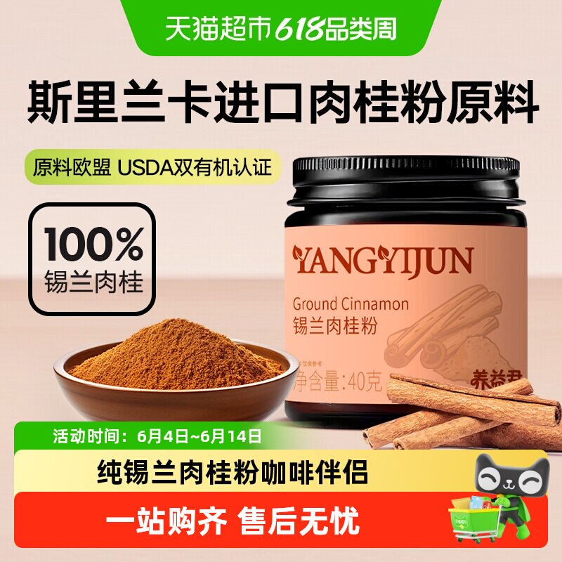 养益君锡兰肉桂粉咖啡专用伴侣烘焙健身家用斯里兰卡进口原料肉桂