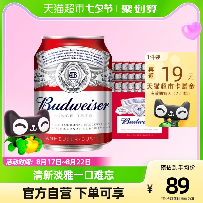 Budweiser/百威小麦醇正啤酒整箱Mini罐255ml*24听使用感如何?