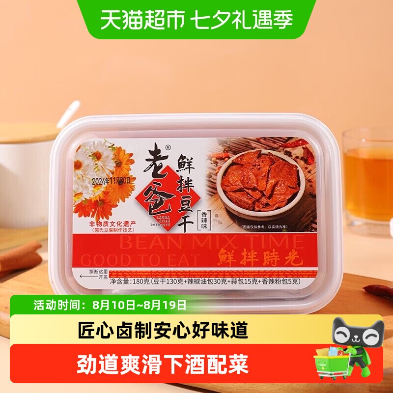 老爸鲜拌豆干卤香香辣味居家休闲解馋充饥台州特产零食小吃