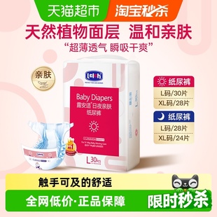 任选超薄透气尿不湿非拉拉裤 XL尺码 露安适日夜亲肤纸尿裤