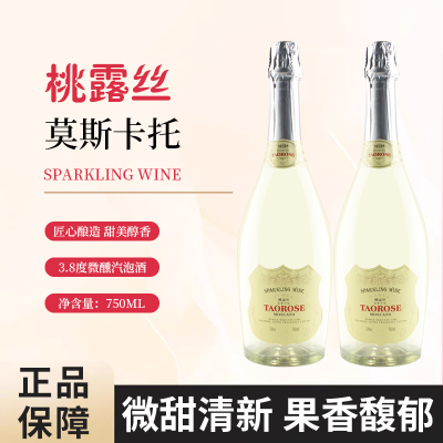 莫斯卡托起泡酒气泡酒甜型果酒低度微醺不醉好友聚会露营晚安酒