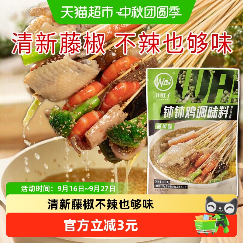 川娃子乐山钵钵鸡调料藤椒味料包图片