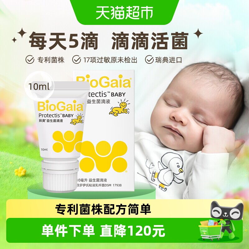 BioGaia拜奥益生菌婴幼儿童新生宝宝可用专利活菌肠胃滴剂温控
