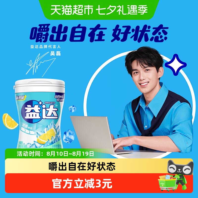 益达无糖木糖醇冰爽柠檬口香糖果约40粒56g*1瓶七夕礼物约会零食