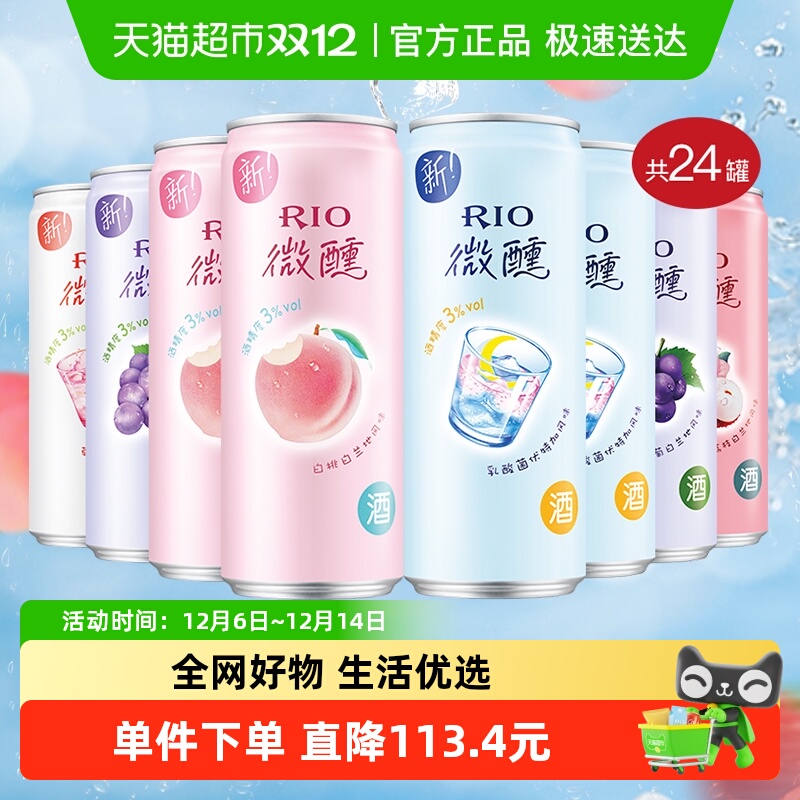 RIO预调鸡尾酒330ml×24罐