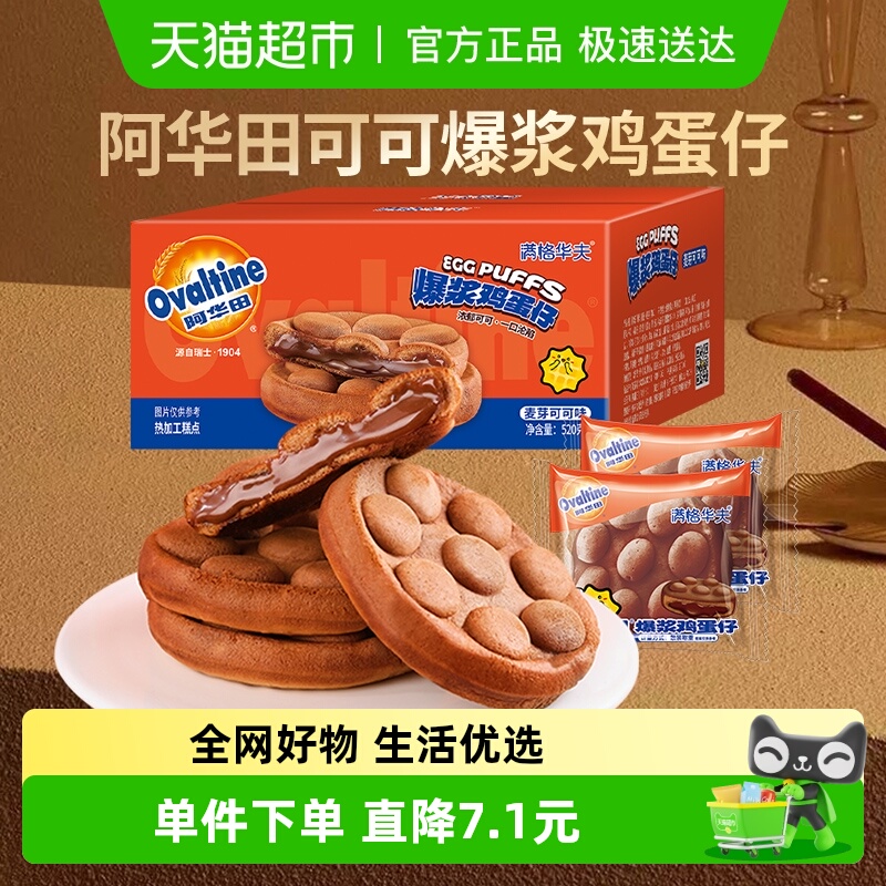 阿华田可可爆浆鸡蛋仔520g×1盒