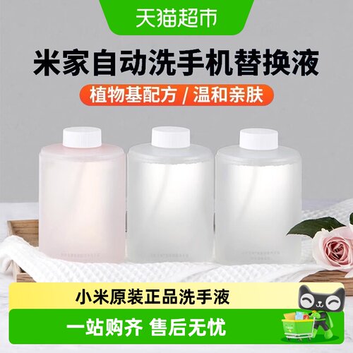 小米米家原装抑菌洗手液替换装