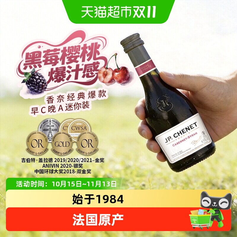 J.P.CHENET香奈红酒 法国进口赤霞珠西拉干红葡萄酒伴手礼