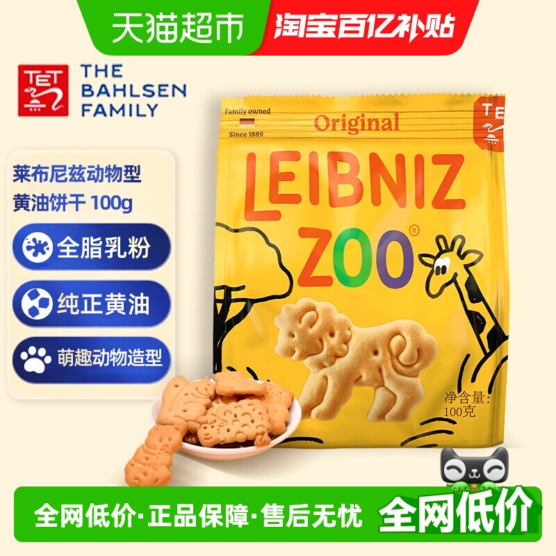 德国百乐顺莱布尼兹进口黄油饼干动物型办公室零食儿童糕点