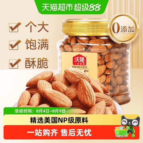 沃隆开心扁桃仁清香酥脆健康零食