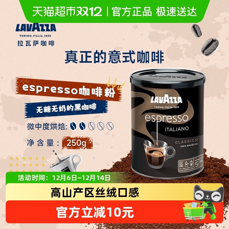 LAVAZZA/拉瓦萨意式浓缩咖啡粉