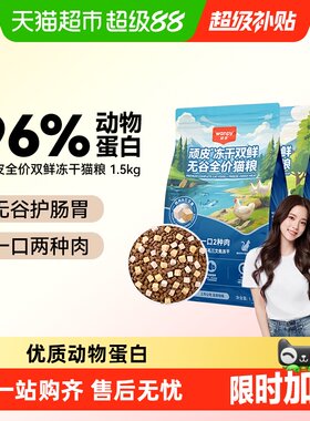 Wanpy顽皮冻干双鲜猫粮营养均衡