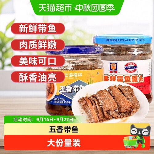 梅林香辣五香带鱼罐头开罐即食