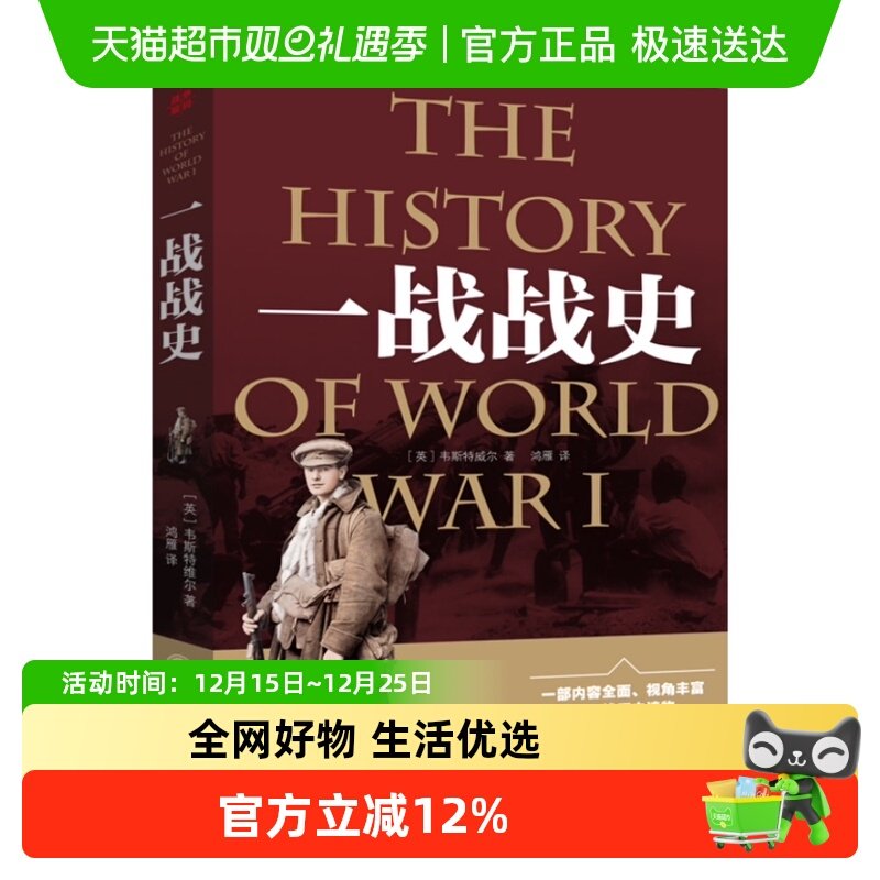 一战全史正版书籍军事凤凰