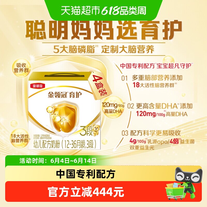 【DHA+5大脑磷脂群】伊利金领冠育护3段1-3岁婴幼儿奶粉1.2kg×4