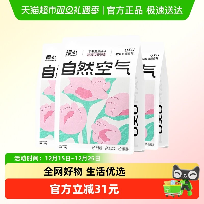 福丸蔷薇木薯混合猫砂2.5kg×3袋