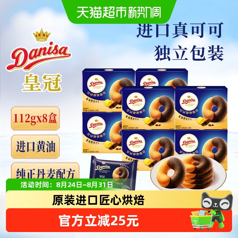 Danisa皇冠进口黄油曲奇饼干下午茶休闲零食独立包装易分享