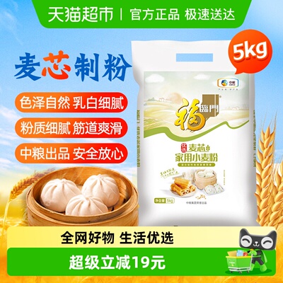 福临门家用麦芯中筋小麦粉