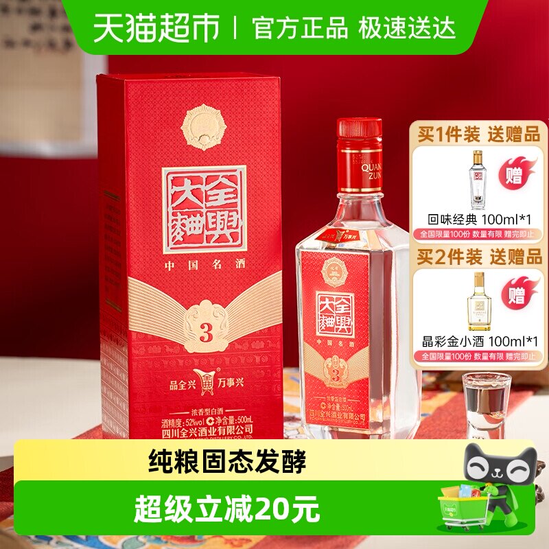 全兴大曲尊品3浓香型白酒52度500ml单瓶装纯粮酿造