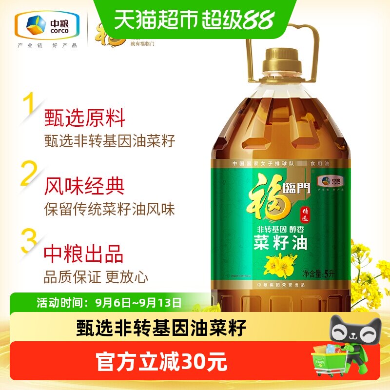 福临门精选非转基因醇香菜籽油5L食用油物理压榨风味浓郁