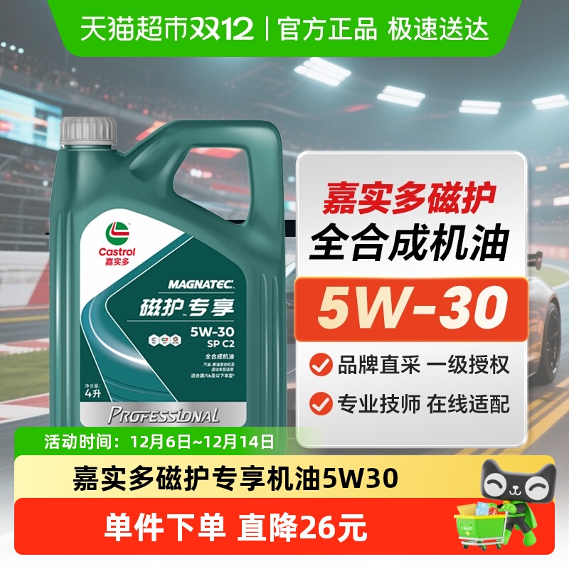 嘉实多全合成机油汽车润滑油4L