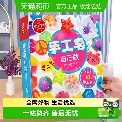 乐乐趣酷乐兹KLUTZ儿童手工书