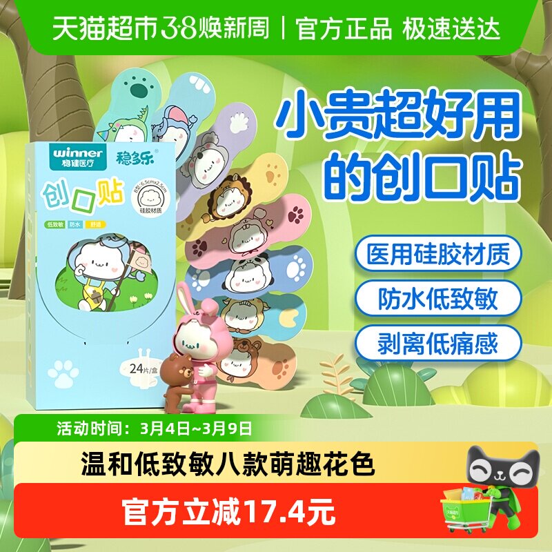 稳健硅凝胶创口贴防水透气儿童卡通可爱图案医用止血贴创可贴