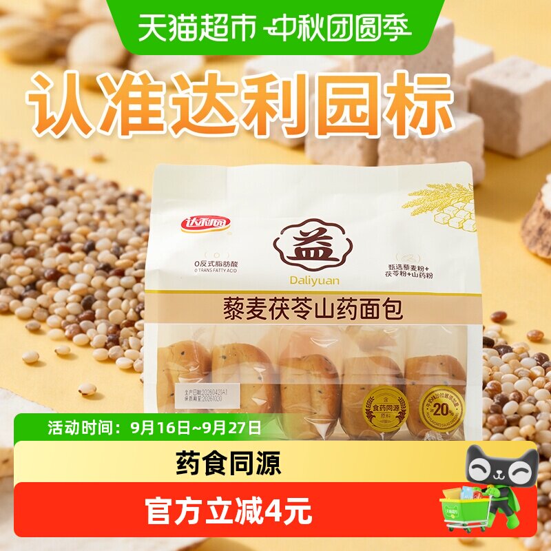 达利园藜麦茯苓山药面包