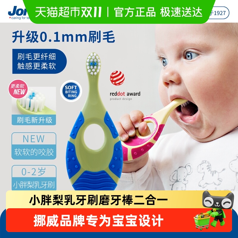 挪威jordan进口婴幼儿童宝宝软毛乳牙刷磨牙棒合一0-2-5-12岁-1段