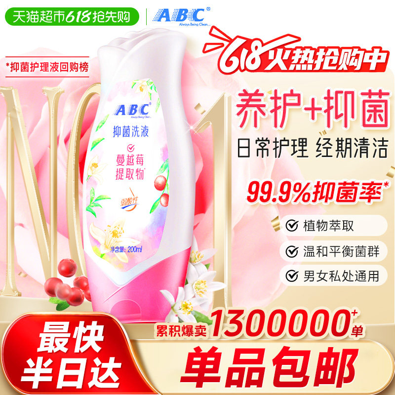 免运ABC私密处护理液清洗液洗护液弱酸性止痒抑菌男女通用正品