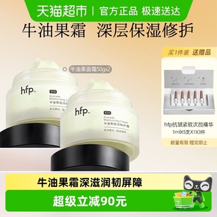 hfp牛油果修护霜秋冬季 滋润清爽不油腻乳液面霜男女 高补水保湿