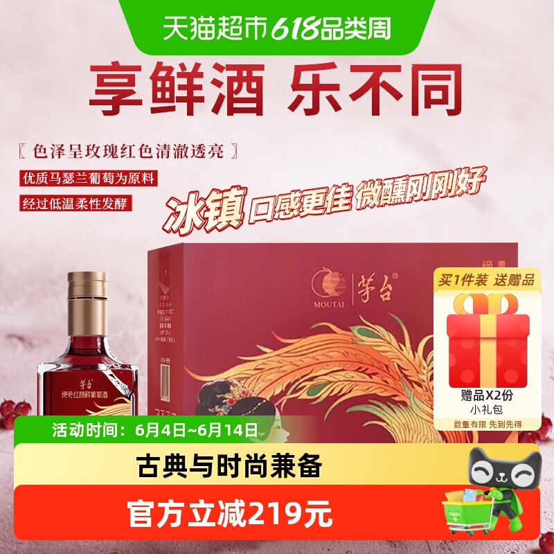茅台山海凤凰(绝色红颜)鲜葡萄酒马瑟兰干红葡萄酒整箱装