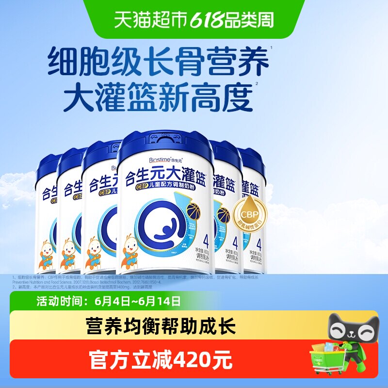 合生元大灌篮CBP儿童成长奶粉800g*6赖氨酸高钙奶粉3岁以上