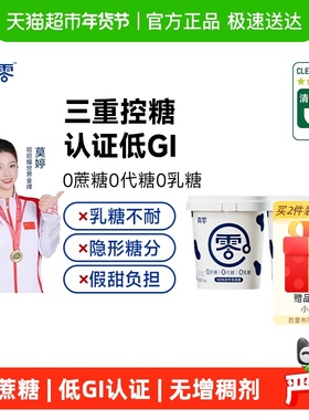 真零酸奶0添加蔗糖0代糖0乳糖低GI酸奶1kg*2代餐低温代餐