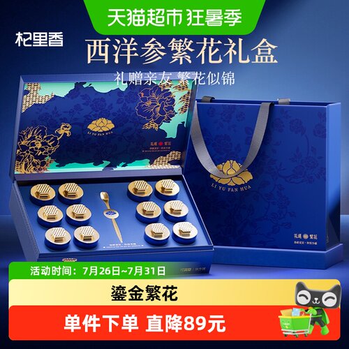 杞里香长白山西洋参礼盒送礼120g