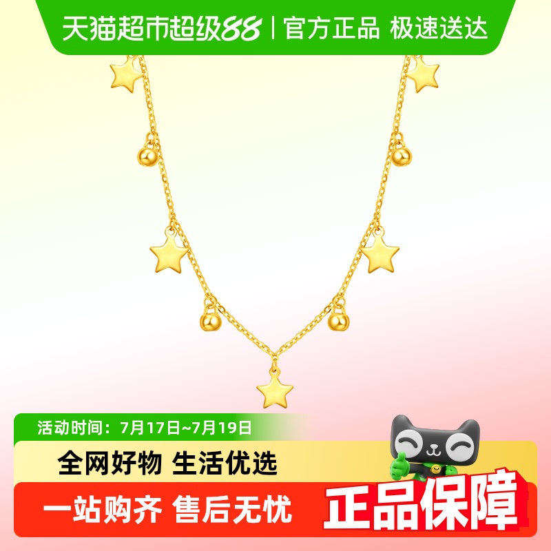 周大福流苏星星足金黄金项链计价
