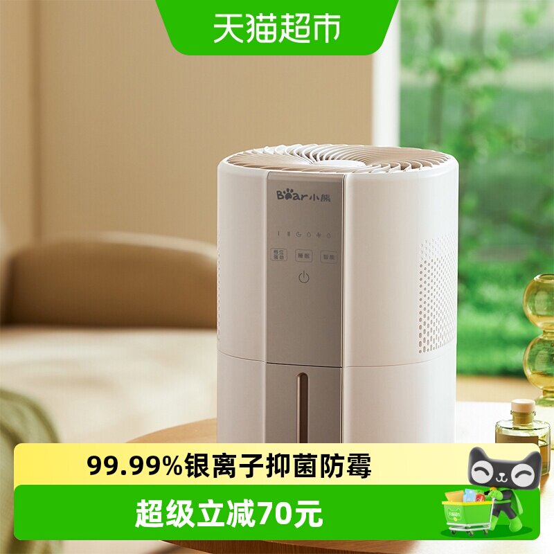 小熊无雾加湿器孕妇婴儿家用卧室空调房除菌净化大雾量增湿机