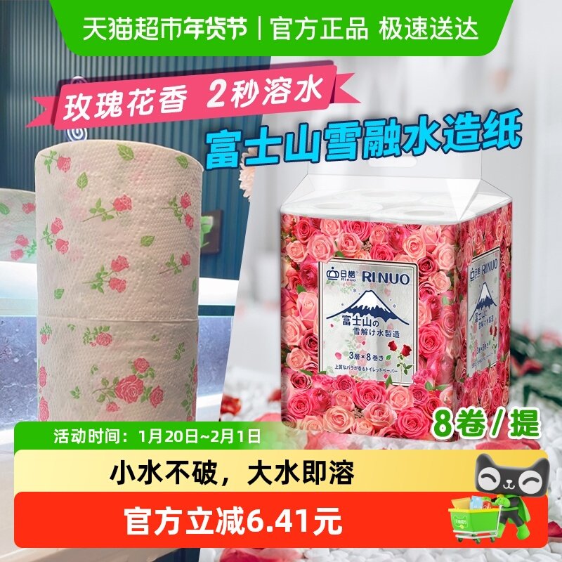 日诺日本进口有芯卷纸卷筒纸普通卷玫瑰花溶水卫生纸厕纸,洗护清洁剂/卫生巾/纸/香薰,卷筒纸,淘宝优惠券,粉丝福利购,淘宝优惠卷
