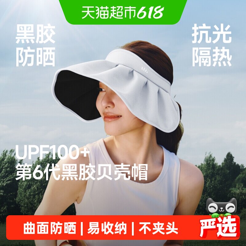 蕉下黑胶贝壳帽UPF100+不压发型