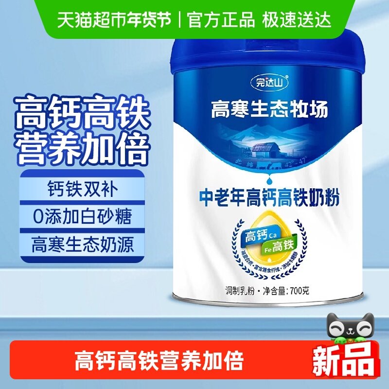 完达山高寒生态牧场中老年高钙高铁奶粉成人奶粉700g/罐营养早餐