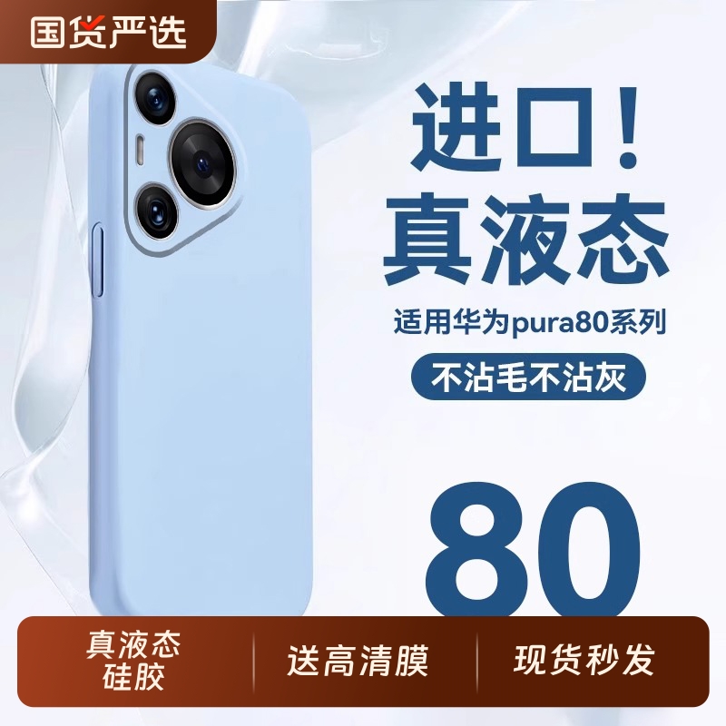 Ϊ Pura 80 ԶٷҺ̬۲մëָ׷ Һ̬轺pura80ֻ19.04Ԫ