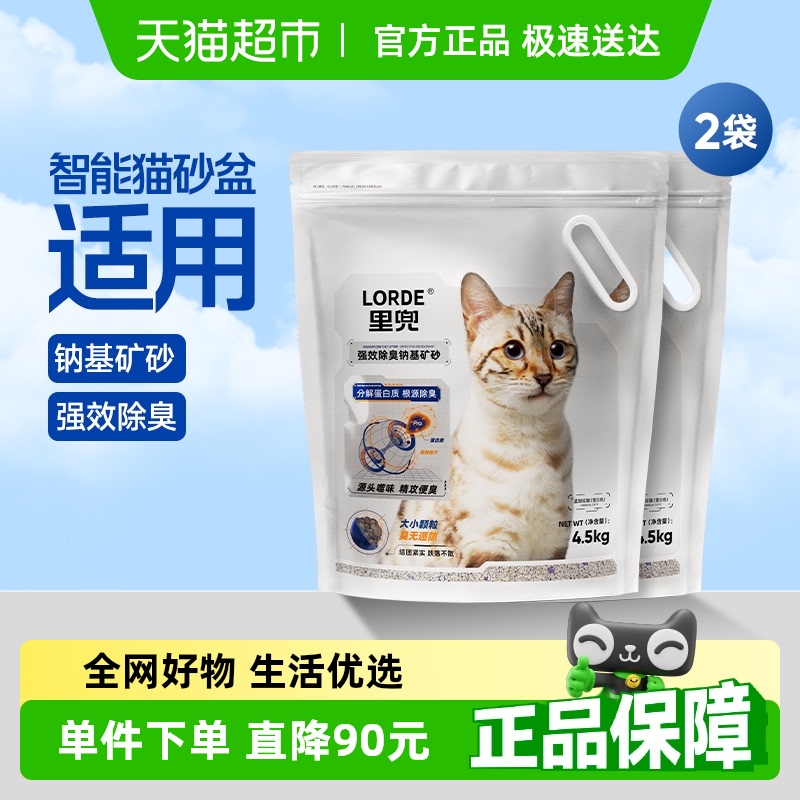 里兜钠基矿石猫砂除臭