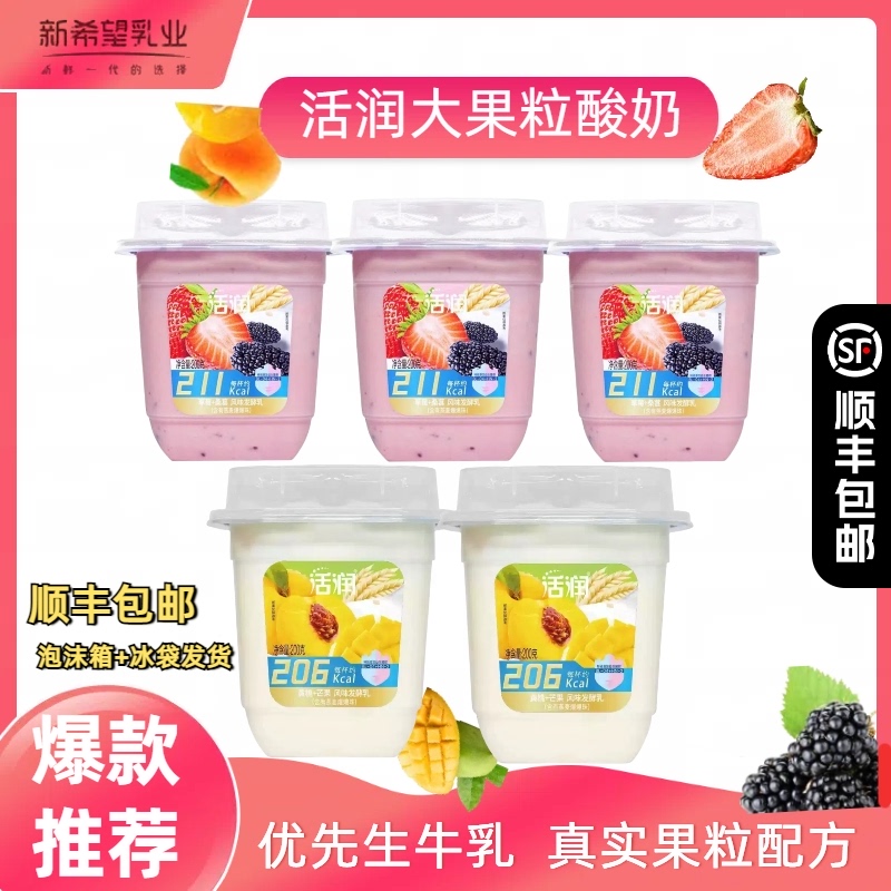 新希望活润酸奶草莓桑葚燕+黄桃麦爆爆珠大果粒风味发酵乳
