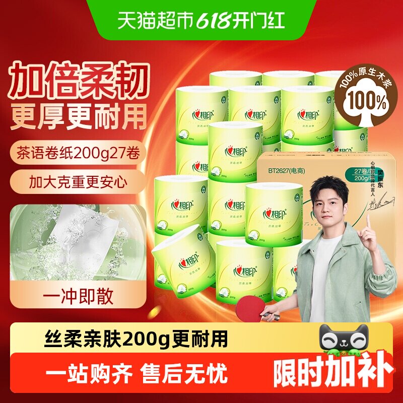 【下拉享优惠】心相印茶语有芯卷纸卫生纸加厚厕纸家用卷筒纸手纸