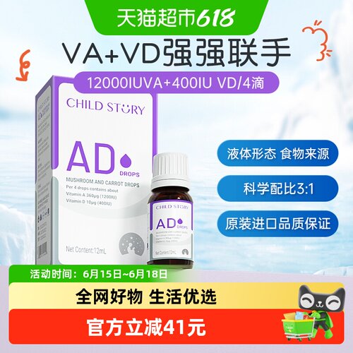 童年故事维生素AD