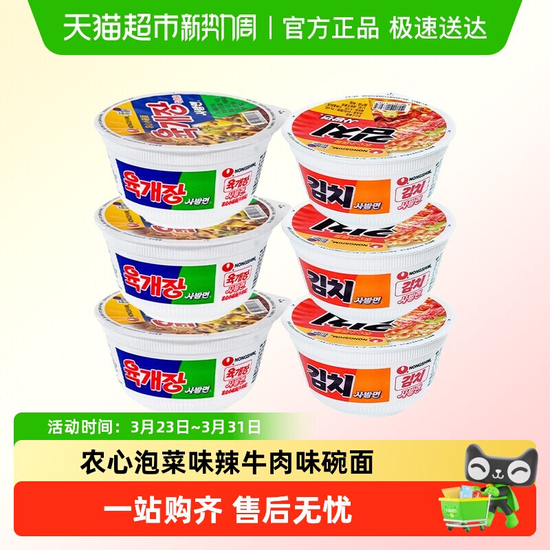 韩国进口农心牛肉碗面泡菜桶装泡面韩式拉面桶面方便面