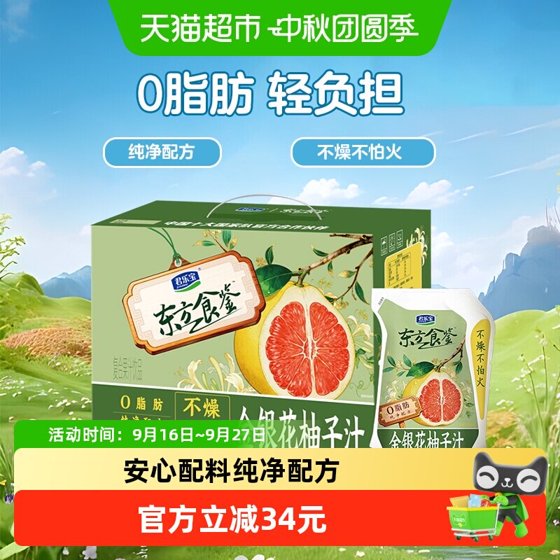 君乐宝金银花柚子汁180ml*12袋 1.4元/袋 - 86线报