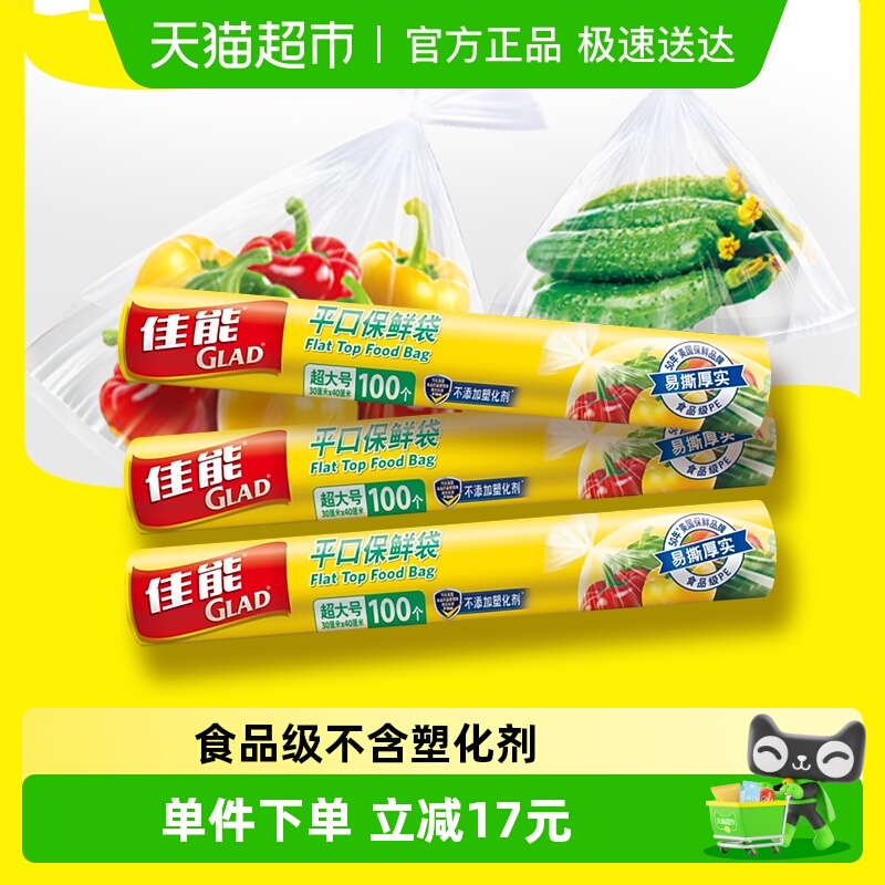 佳能平口超大号保鲜袋