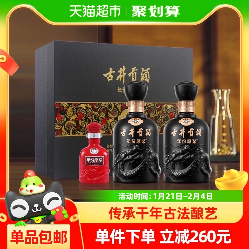 古井贡酒年份原浆古8-50度500ml*2礼盒浓香白酒官方自营